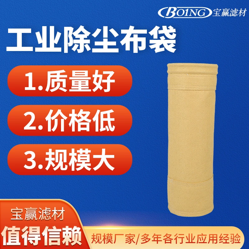 Фабрика поставляет промышленный мешок пыли Дымов полиэфира покрынный войлок иглы комнатной температуры Сборника Пыли Фильтр мешок ткани