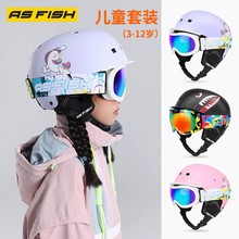 儿童滑雪头盔眼镜雪帽单板雪盔雪镜一体式帽子盔镜装备安全帽全盔