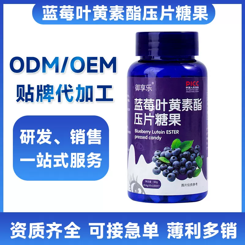 蓝莓叶黄素酯片压片软糖中老年上班族呵护眼睛疲劳糖果一件代发