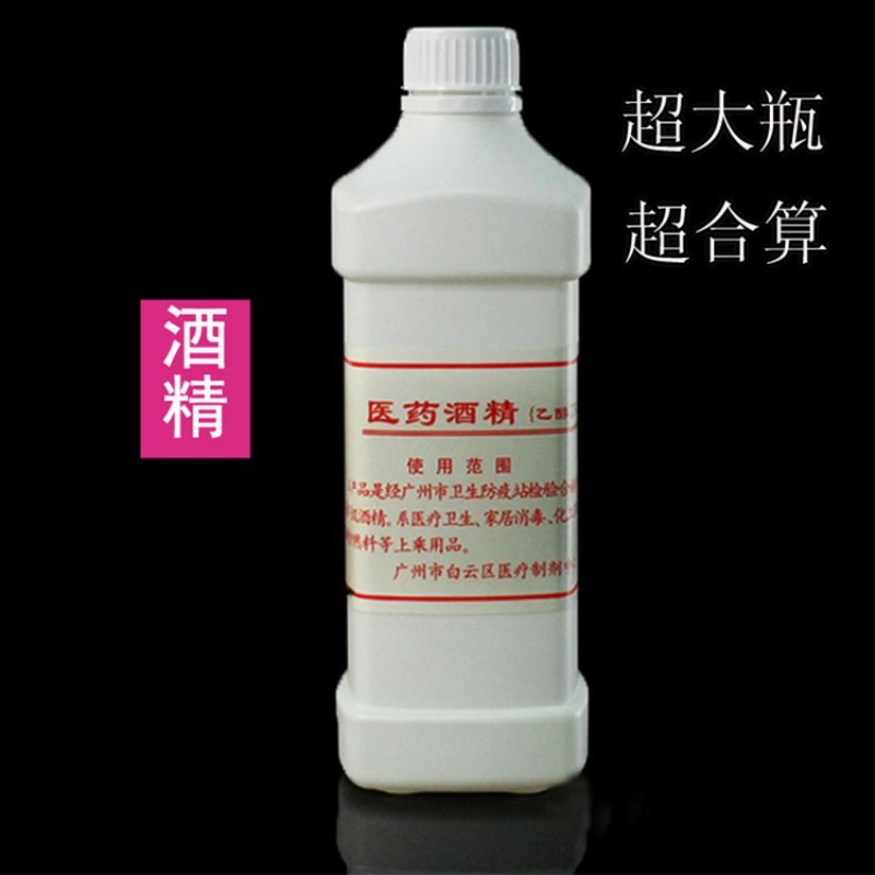 美甲乙醇 消毒水 清潔劑乙醇 美甲清潔水 廠家 75% 95%美甲酒精