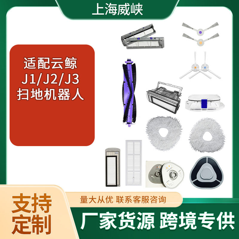 Suitable for Cloud Whale Sweeping Robot J1/J2/J3 Special Side Brush Haipa Filter Dust Box Rag Suitable for Cloud Whale Sweeping Robot J1/J2/J3 Special Side Brush Haipa Filter Dust Box Rag