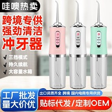 哇喔爆款电动冲牙器便携式家用水牙线冲牙机口腔冲洗牙器洁牙仪