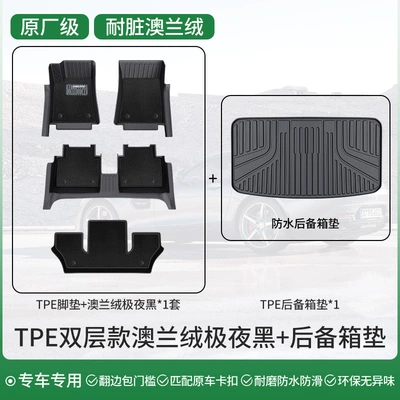 Ayaqaltılar (Kovriklər) — Floor Mats Full Surround Upgrade - sixseven-seater-double-layer-dirt-resistant-model-original-grade-tpe-covered-door-sill-mats-australian-velvet-extreme-night-black-trunk-mat-message-model