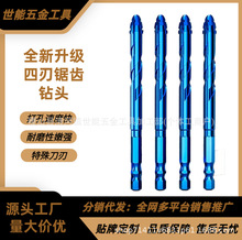 十字四刃锯齿偏心电钻瓷砖钻头混凝土打孔开孔霸王三角钻水泥