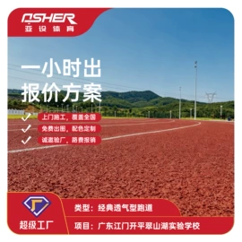 跑道草坪;护栏网;橡胶地板
