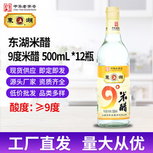 东湖9度米醋500ml*12瓶/醋厂批发/白醋/山西特产/酿造食醋/调味醋