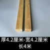 [厚4.2厘米-宽4.2厘米-长4米]