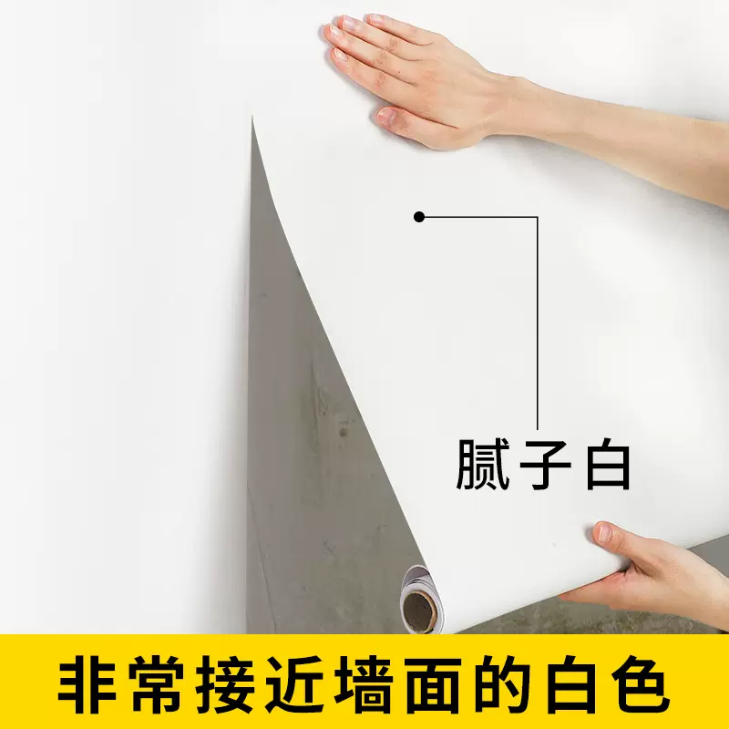 腻子白墙纸自粘加厚防水防潮贴墙纸壁纸墙面遮丑墙贴墙壁白色贴纸