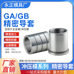 Sgbh Mold Ga Shoulder Guide Sleeve Hardware Bearing Steel Guide Column Guide Sleeve Mold Accessories 10-12-16-20