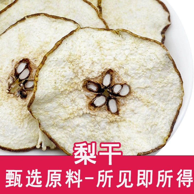 Dried Pear dried pear slices 500g specialty pear slices tea brewing water soup fresh handmade fruit tea tea incense Pavilion Dried Pear dried pear slices 500g specialty pear slices tea brewing water soup fresh handmade fruit tea tea incense Pavilion
