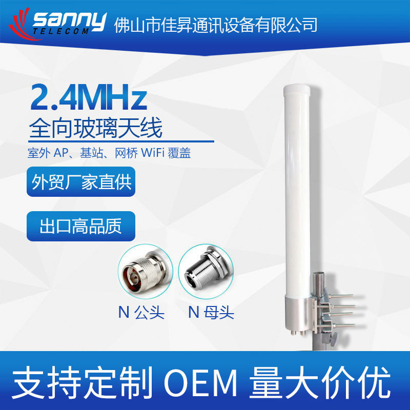 外贸工厂直供出口品质双频2.4MHz 6 dBi 双极化全向玻璃钢天线