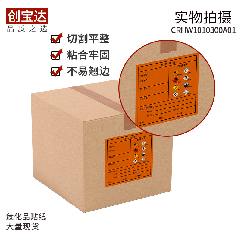 Σ��Ʒ��ʾ��ǩ Σ��Ʒ��ǩ��ֽ ������ǩ ��ȼƷ���ɽ���ǩֽ