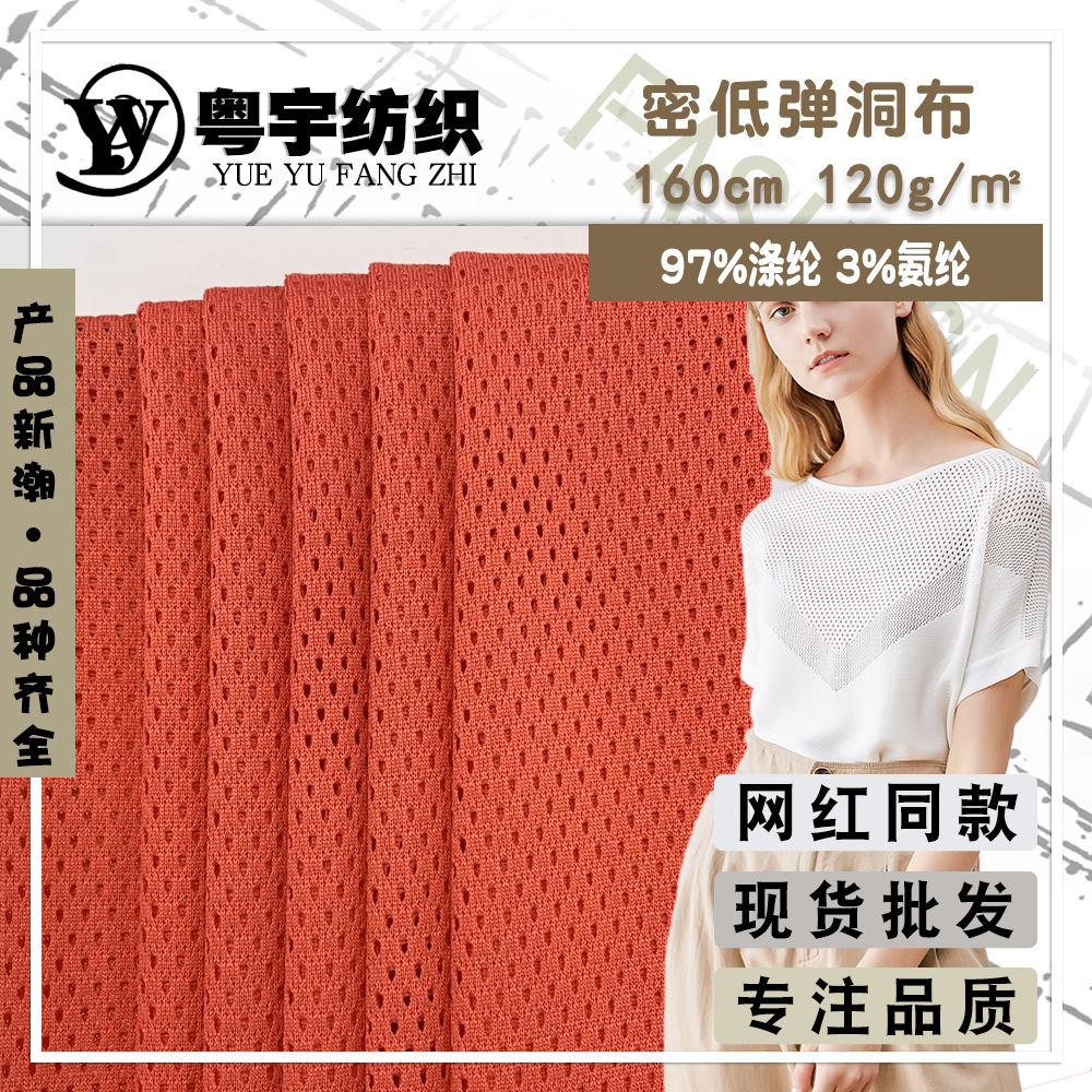 现货密低弹洞布 子弹孔透气孔网眼面料 三角洞箱包鞋材床垫里布
