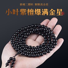 随机正宗老料印度小叶紫檀手串爆满金星檀香木男女108颗手链念珠
