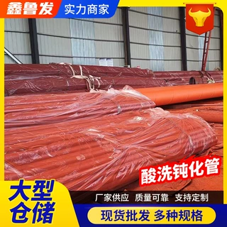 酸洗无缝钢管加工厂家液压动力系统速冻搁架管 排管用无缝酸洗管