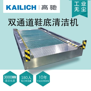 工业净化室电子厂用鞋底清洁机全自动洗鞋底机无尘室鞋底清洁机