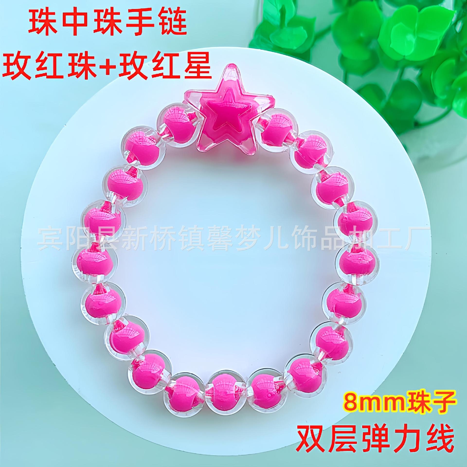 珠中珠手链-玫红珠+玫红星30_副本