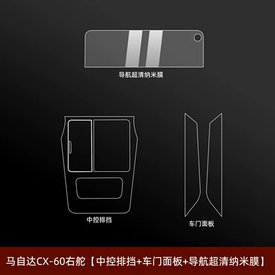 Suitable for Mazda CX-60 interior protective film, center console panel film, navigation screen film, right-hand drive accessories (Car interior film) - mazda-cx-60-right-hand-drive-full-set-of-interior-tpu-covers-ultra-clear-nano-film-for-navigation