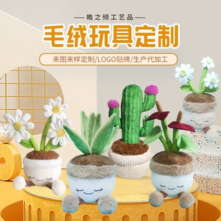 盆栽治愈摆件毛绒玩具玩偶桌面植物小来图批发来图定制玩具