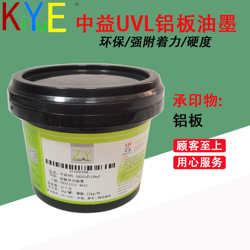 中益UVL油墨 铝板丝印UV油墨 天花板油墨【小额批发】