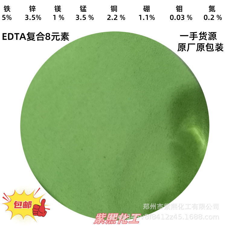 螯合复合微量元素 EDTA铁锌镁铜锰钼硼氮肥料 全水溶 量大优惠