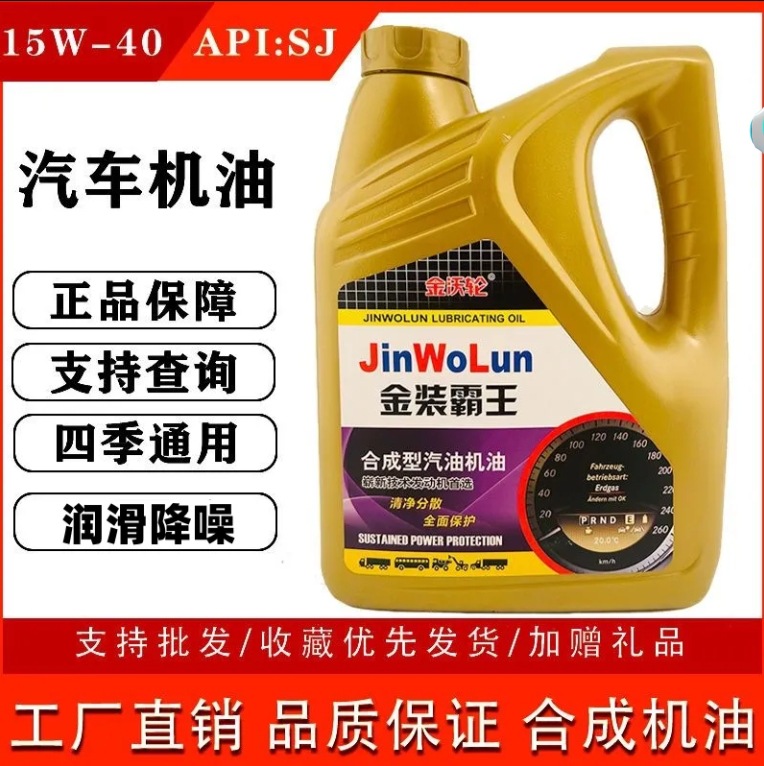 直销正品吉利雪佛兰大众本田帝豪面包车越野车四季国产合成机油4L