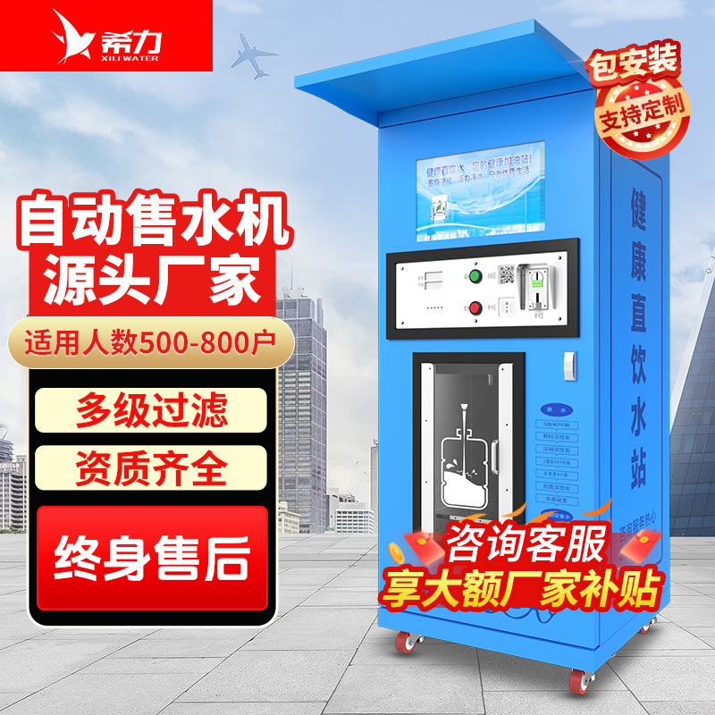 Máquina expendedora de agua Healy RO RO RO comunidad de ósmosis inversa purificador de agua comunidad auto-servicio moneda escaneo de código deslizante máquina de beber de agua directa
