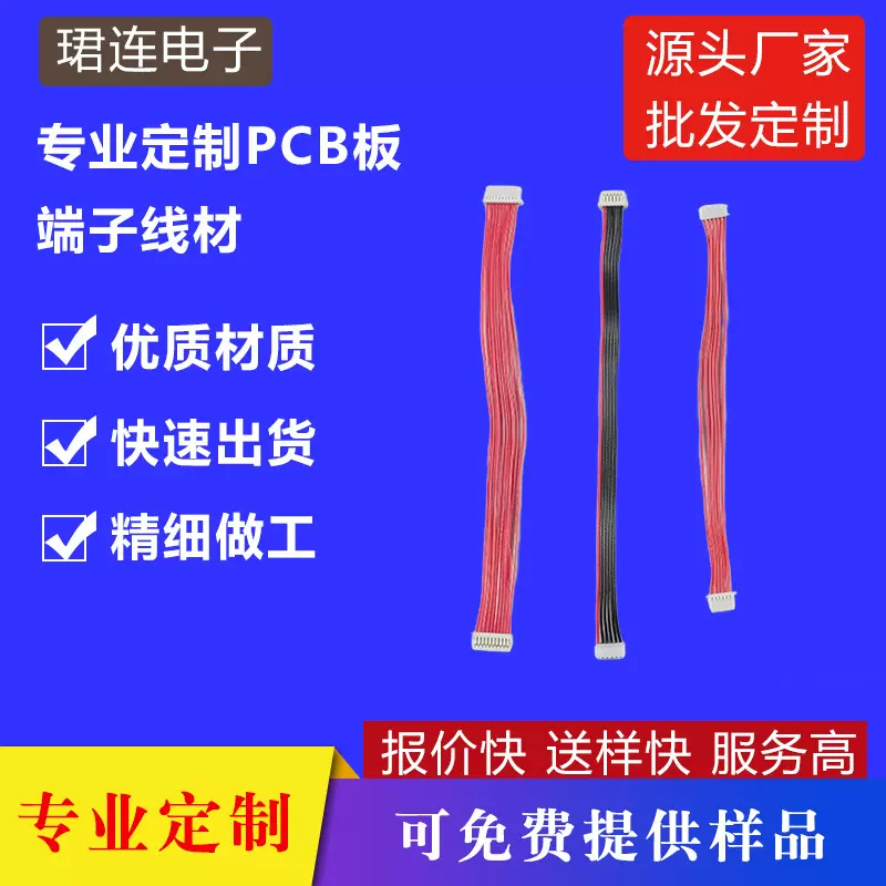新能源汽车线束端子线束排线ph2.0连接线材电池连接线端子线批发