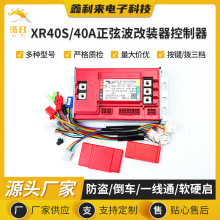 直流无刷电机控制器 XR40S/40A正弦波改装器控制器 特种车叉车用