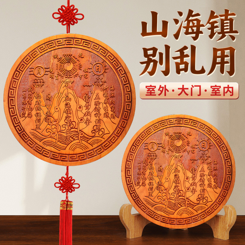 桃木山海镇八卦镜挂件八卦图挂饰室内客厅木质工艺品中式挂件批发