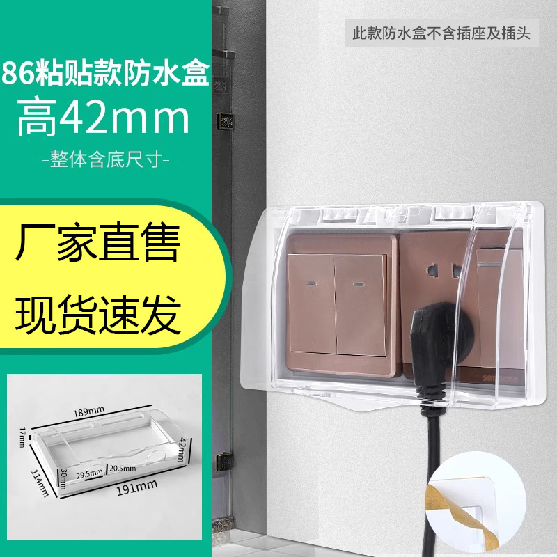 Double 86 Type Switch Waterproof Cover Bathroom Toilet Adhesive Splash-Proof Box Socket Two-Position Waterproof Box Protective Cover