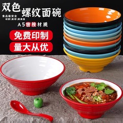 メラミン模造磁器ヌードルボウル、ねじ込み豚雑穀麺スープボウル、ヌードルとワンタンのカタツムリヌードルボウル、業務用スパイシーターボウル、大ボウル