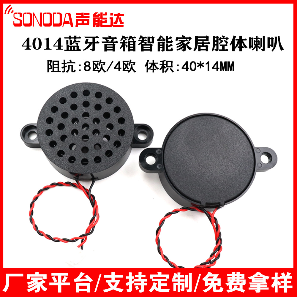 4014音腔喇叭8欧 4欧2瓦带耳智能门铃语音播报空气炸锅全频扬声器