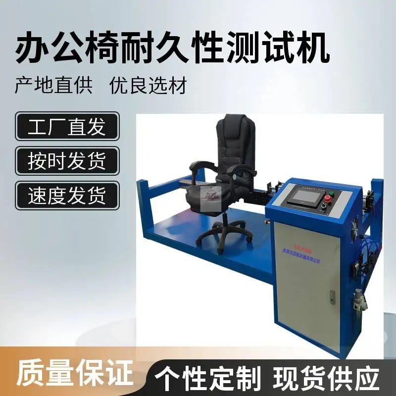 深圳办公椅椅背反复耐久试验机厂家批发