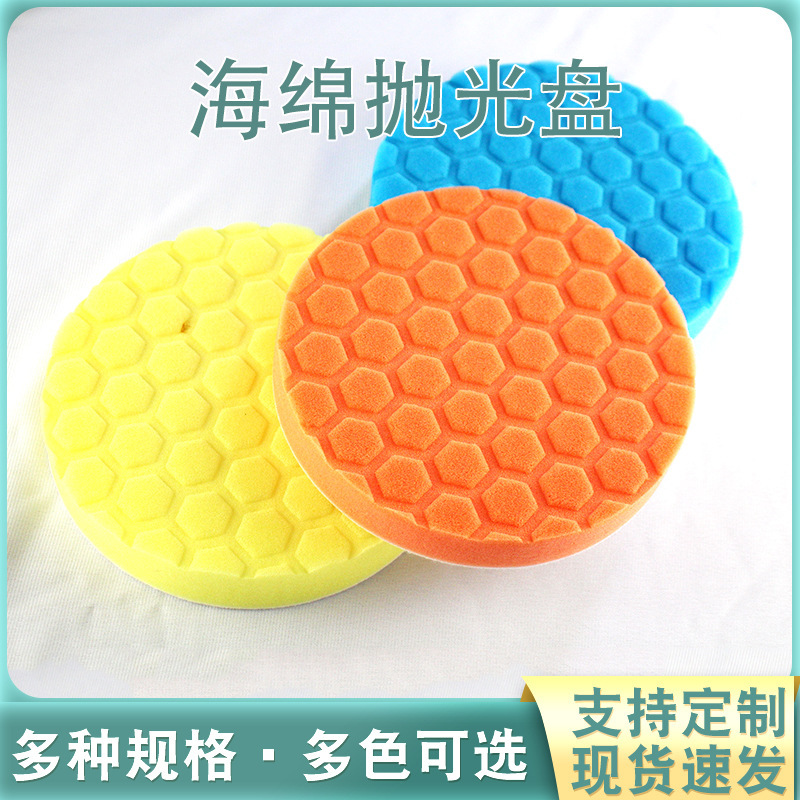 汽车美容抛光打蜡海绵盘套装 3/4/5/6/7寸六角足球纹海绵轮