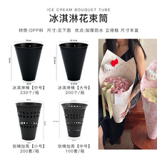 网红爆款鲜花包装材料插花包花神器花店简易立得稳冰淇淋花束筒