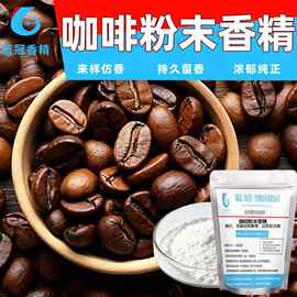 食用咖啡香精香味摩卡炭烧味奶茶压片糖食品添加剂烘焙食品级