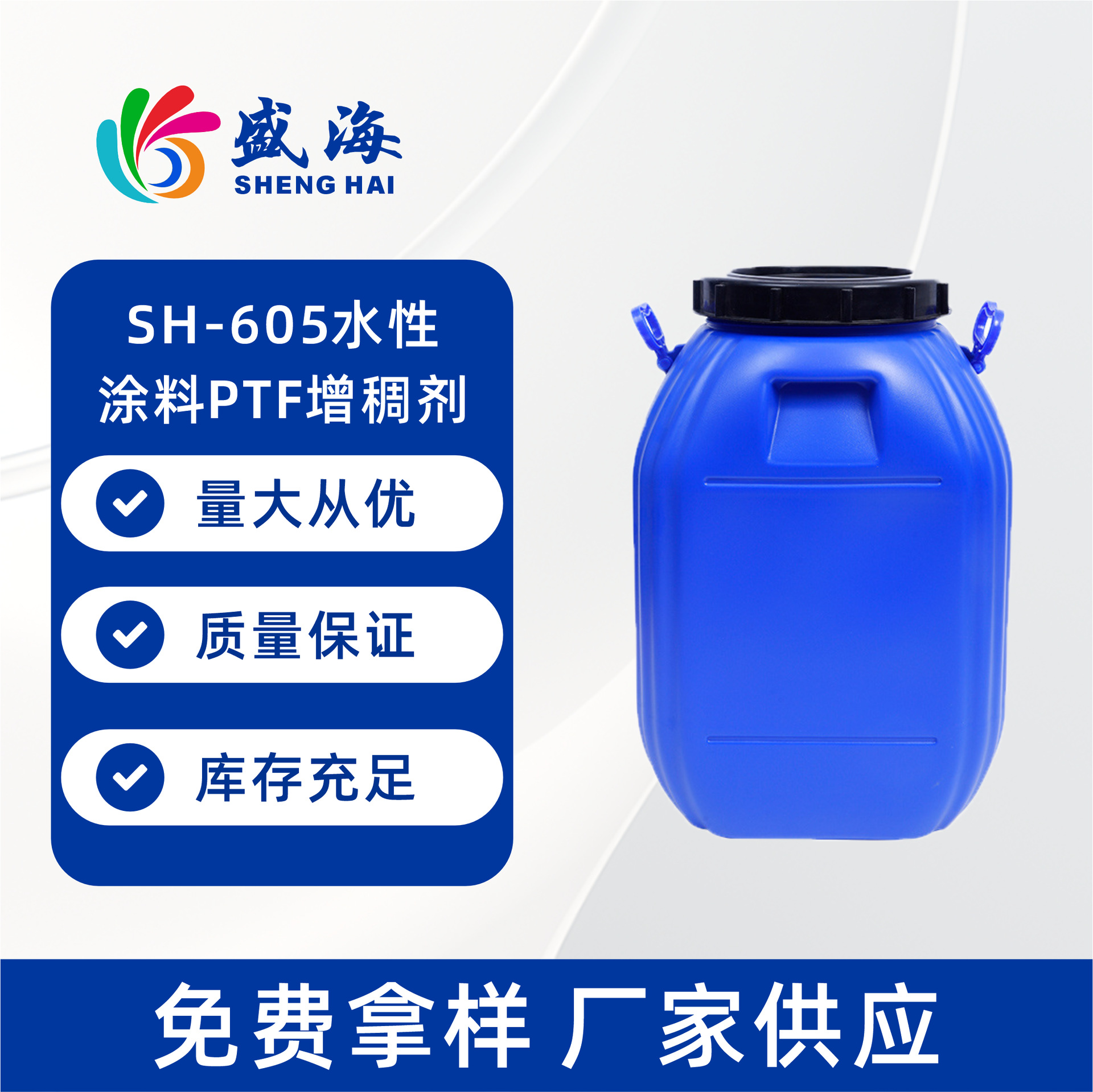 SH-605水性涂料PTF增稠剂 纺织印花胶浆乳液助剂 PU增稠剂