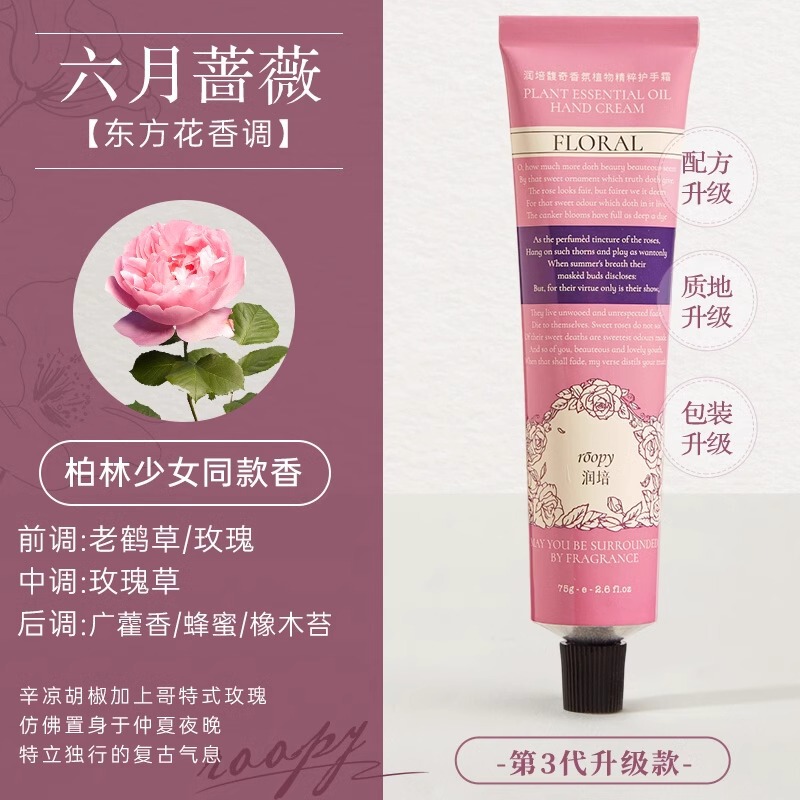 润培roopy馥奇香氛植物精粹护手霜女补水保湿淡香秋冬滋润不油腻|undefined