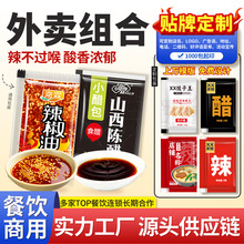 醋包外卖辣椒油小包袋红油辣椒组合山西陈醋商用调料包酱类印店名
