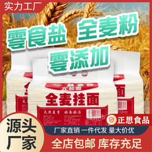 河南全麦挂面/斤批发整箱拌碱水龙须速食仿面条原味细