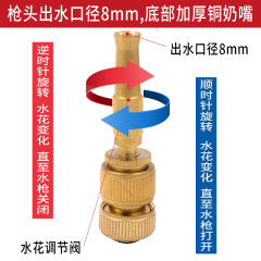 Water gun nozzle that sprays high pressure with adjustable full-copper nipple spray gun, single pressure water gun head with switch spray nozzle