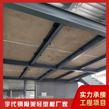 宇代钢结构楼板 阁楼板 轻质承重 用于厂房、公寓loft夹层板