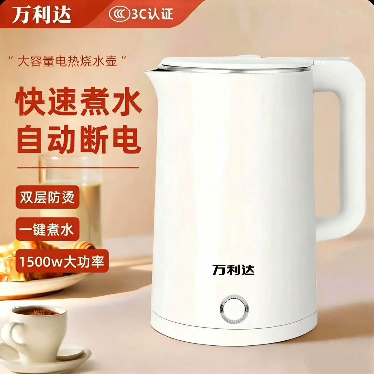 新款万利达电热水壶家用不锈钢防烫烧水壶自动断电水壶一体热水壶