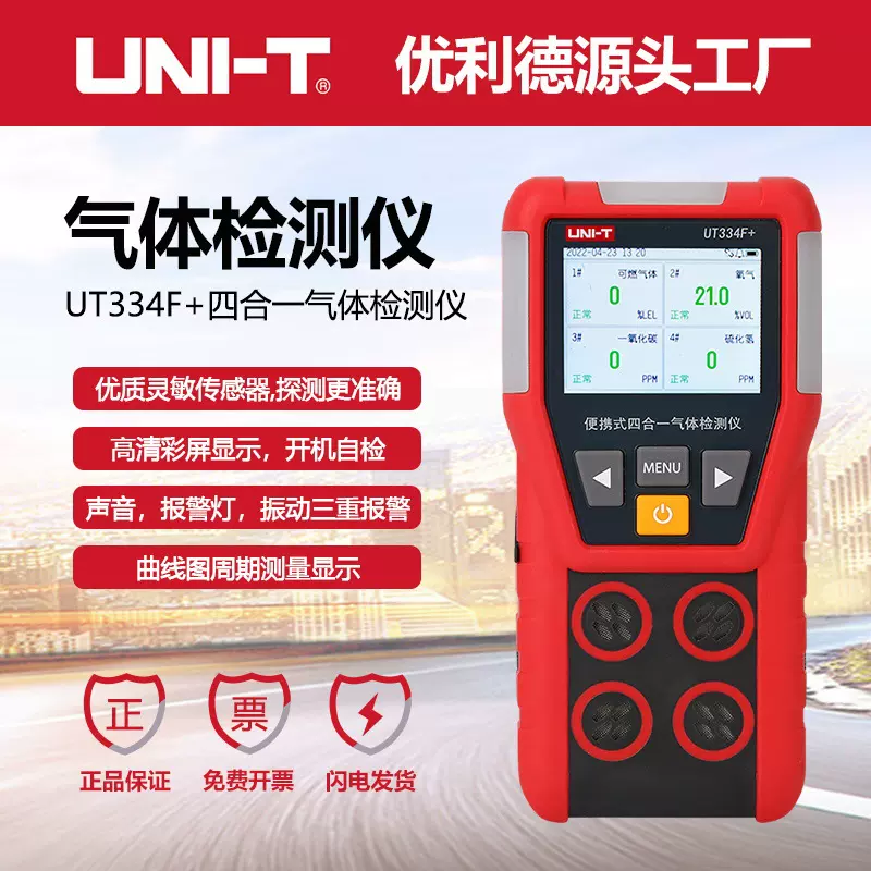 优利德气体检测仪高灵敏手持式工业现场安全监测气体测试仪UT334