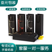 高档红酒礼品盒黑卡烫金纸盒高档酒类礼品包装纸袋单双支红酒手提