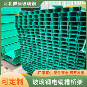玻璃钢电缆槽桥架耐腐蚀大跨距电缆桥架电力电缆护线走线槽厂家
