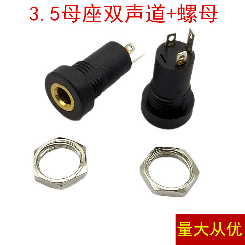 3.5圆形立式耳机插座3.5MM双声道插座立体声3节三极音频座 带螺母