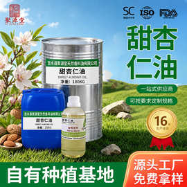 现货初榨甜杏仁油口红手工皂基础油基底油保湿美容身体按摩油香料