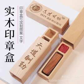木质印章盒便捷私人印章印泥包装盒抽拉盖随身携带迷你印章收纳盒